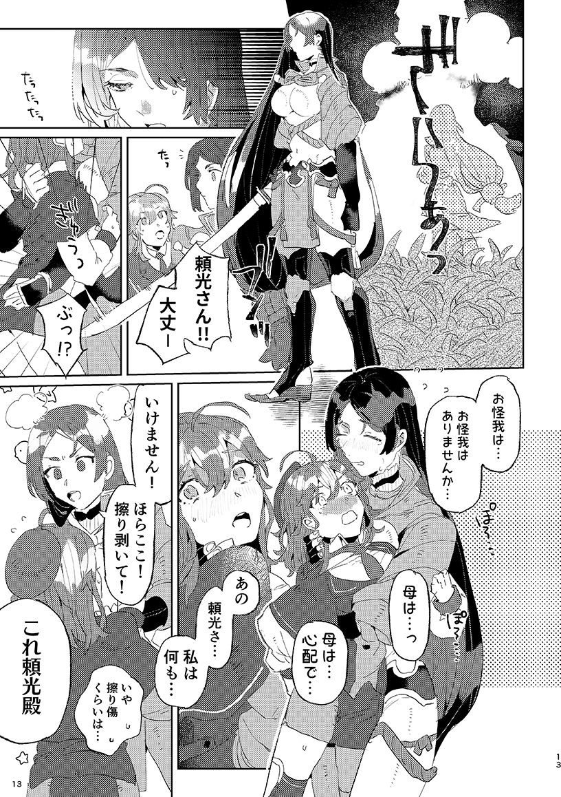 Kemono wa yume ni ochi buredo  sample page 11 full