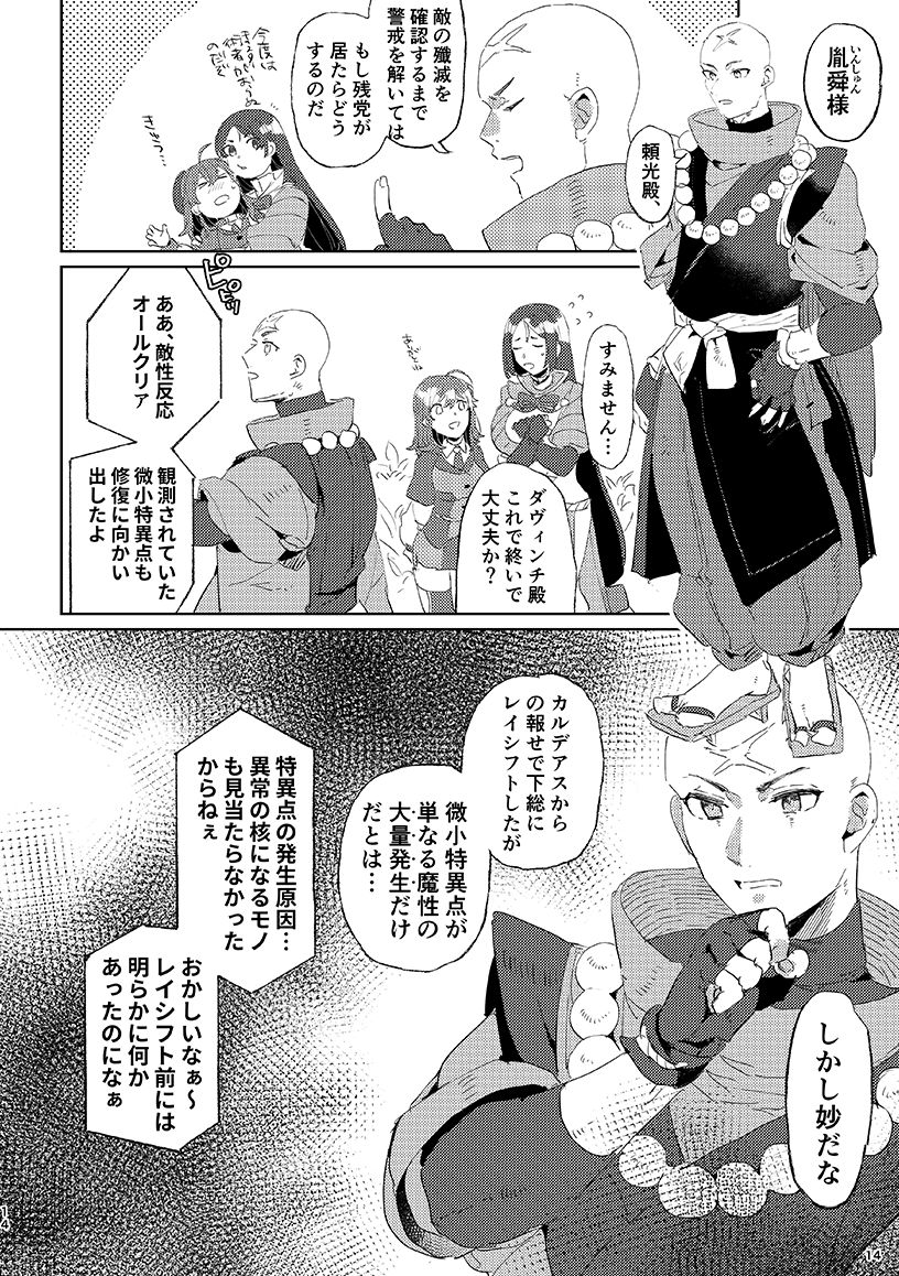 Kemono wa yume ni ochi buredo  sample page 12 full