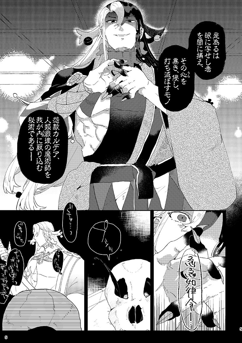 Kemono wa yume ni ochi buredo  sample page 4 full