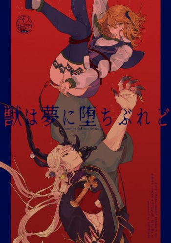 (PHOTONIX] Kemono wa yume ni ochi buredo [saihan] [Fate/Grand Order)sample cover