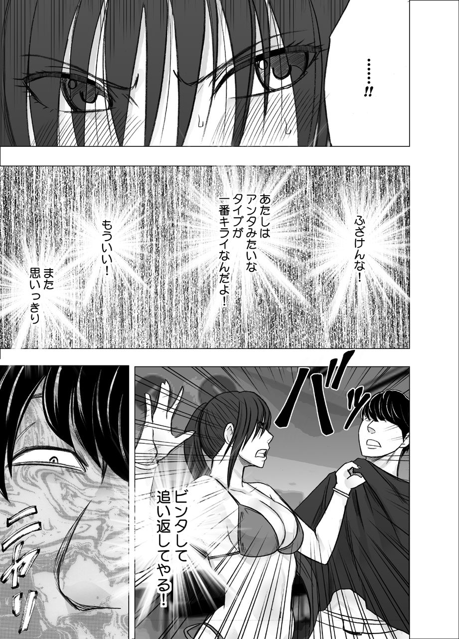 SAIMIN NI SAKARAENAI ONNA INAGUMO SAYUKI HEN 2 page 10 full