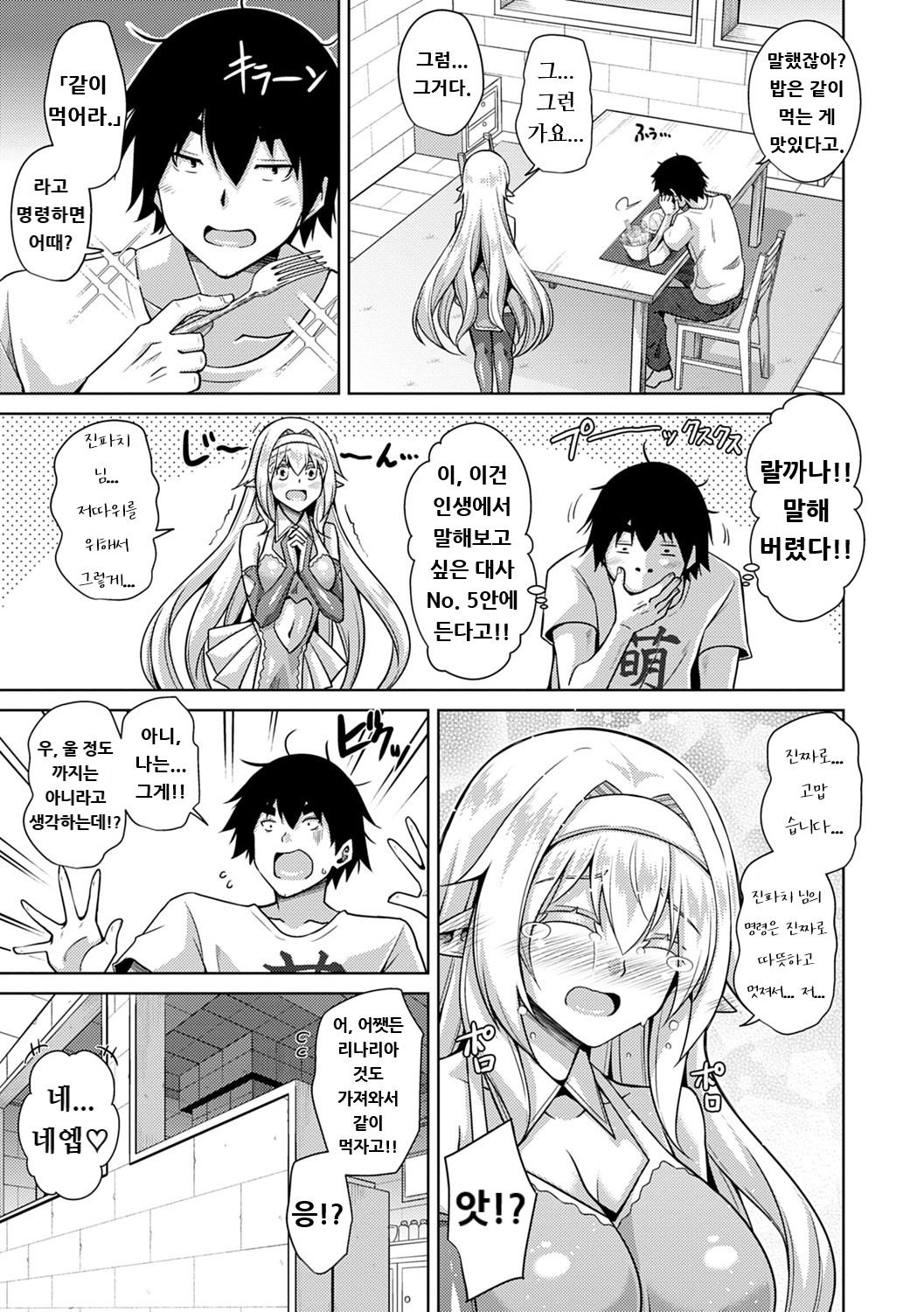 Comike Gaeri ni Isekai Tensei | 코미케에서 돌아가는 길에 이세계 전생☆ Ch. 1-9 page 12 full
