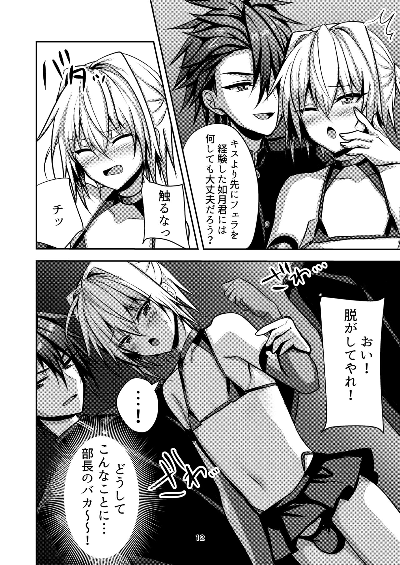 Buhi no Tame ni Ouendan ni Ittara Taiikukai-kei Nori de Otokonoko Namahame Sex saseraremashita page 11 full