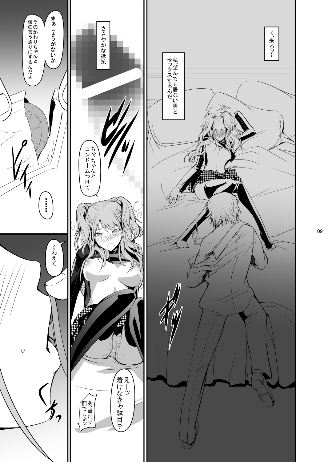 i-Doll page 12 full
