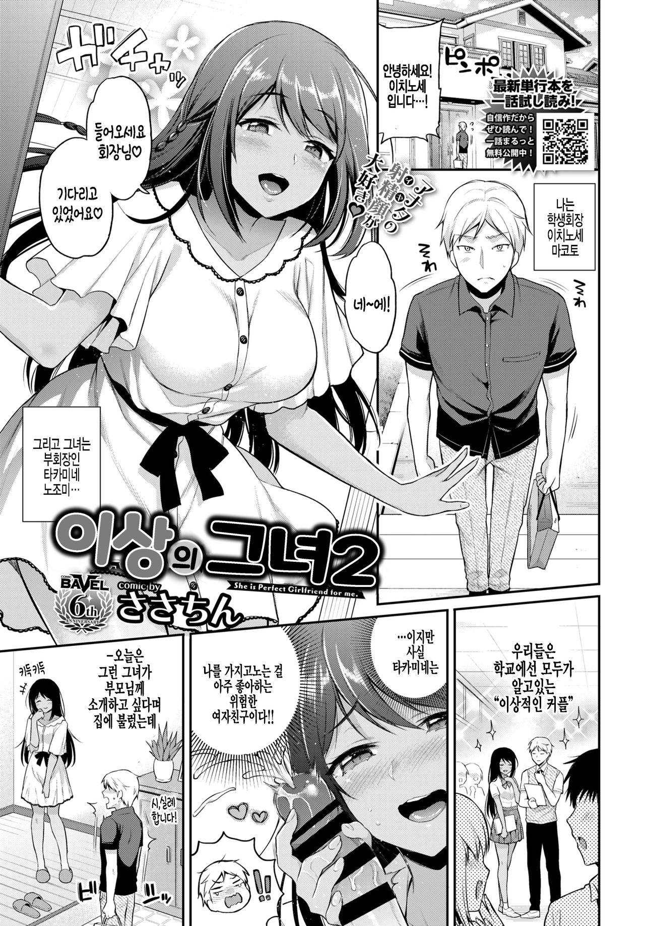 Risou no Kanojo 2 | 이상의 그녀 2 page 1 full