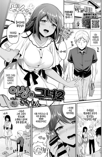 [Sasachinn] Risou no Kanojo 2 | 이상의 그녀 2 (COMIC BAVEL 2021-08) [Korean] [팀 털난보리] [Digital] cover