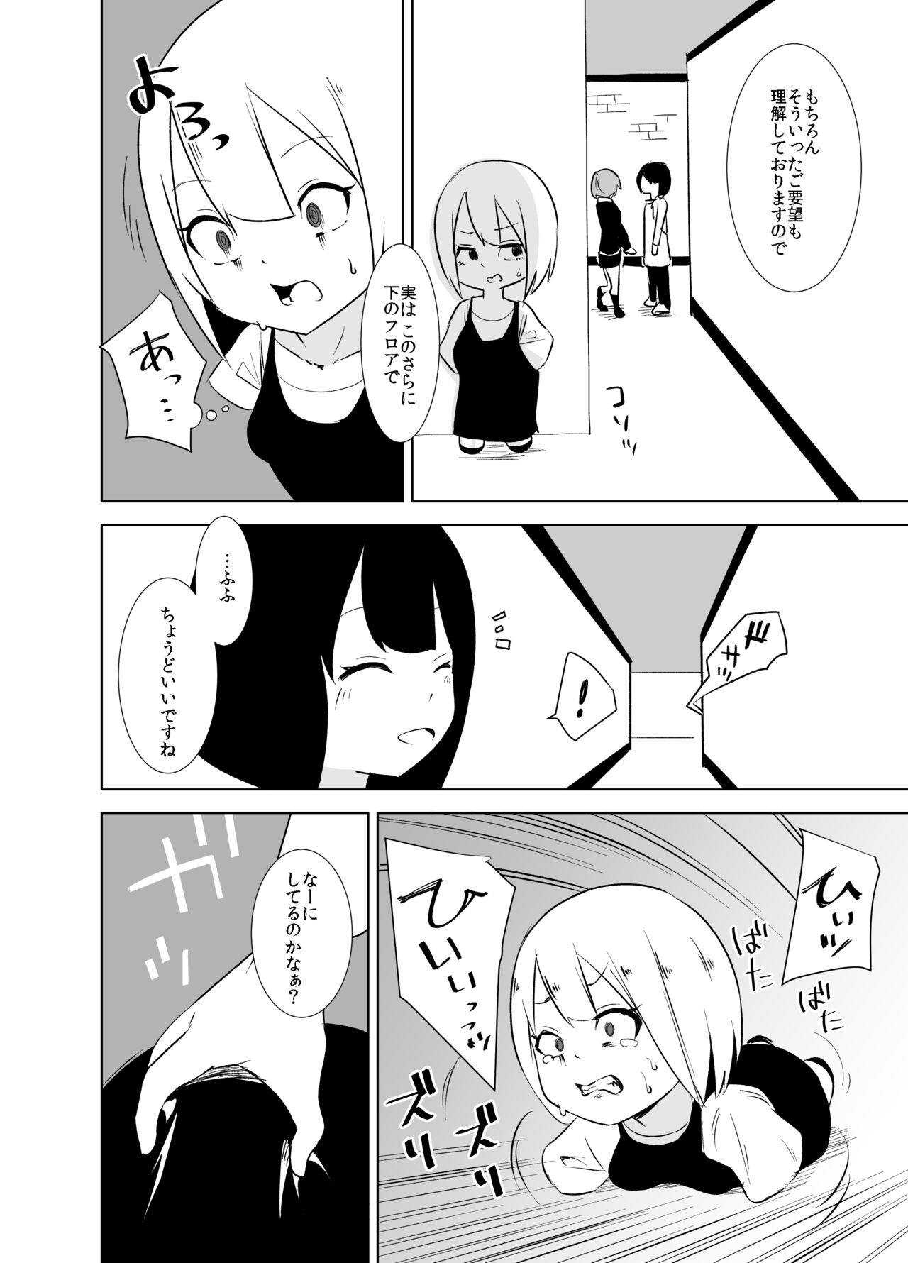 Daruma-chan to Tawamure o page 10 full