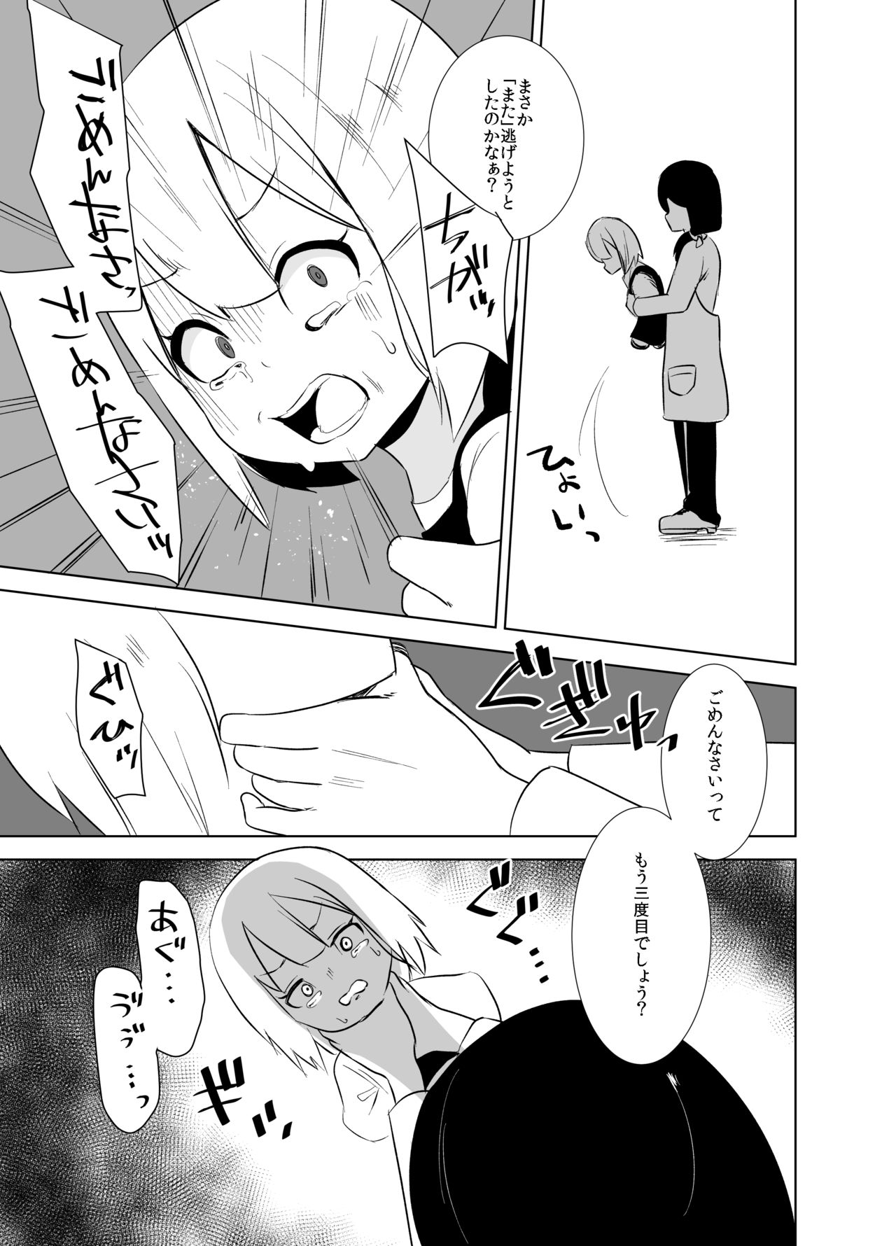 Daruma-chan to Tawamure o page 11 full