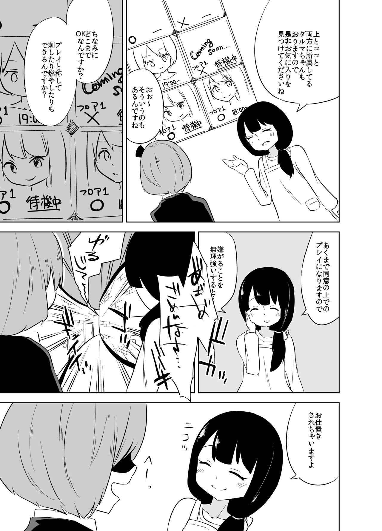 Daruma-chan to Tawamure o page 9 full