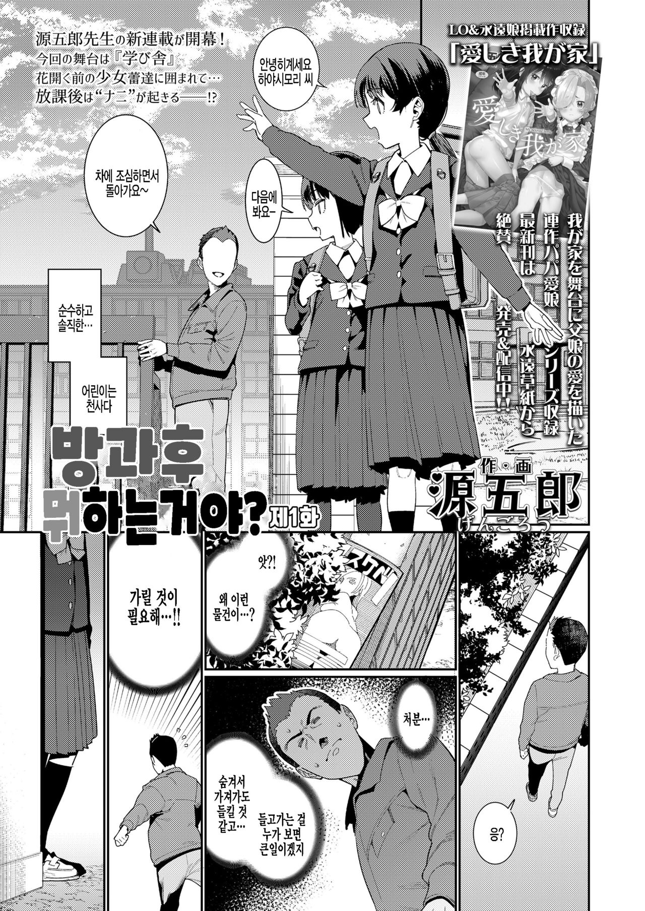 Houkago Nani shiteru no? Ch. 1 | 방과후 뭐하는거야? 제1화 page 1 full