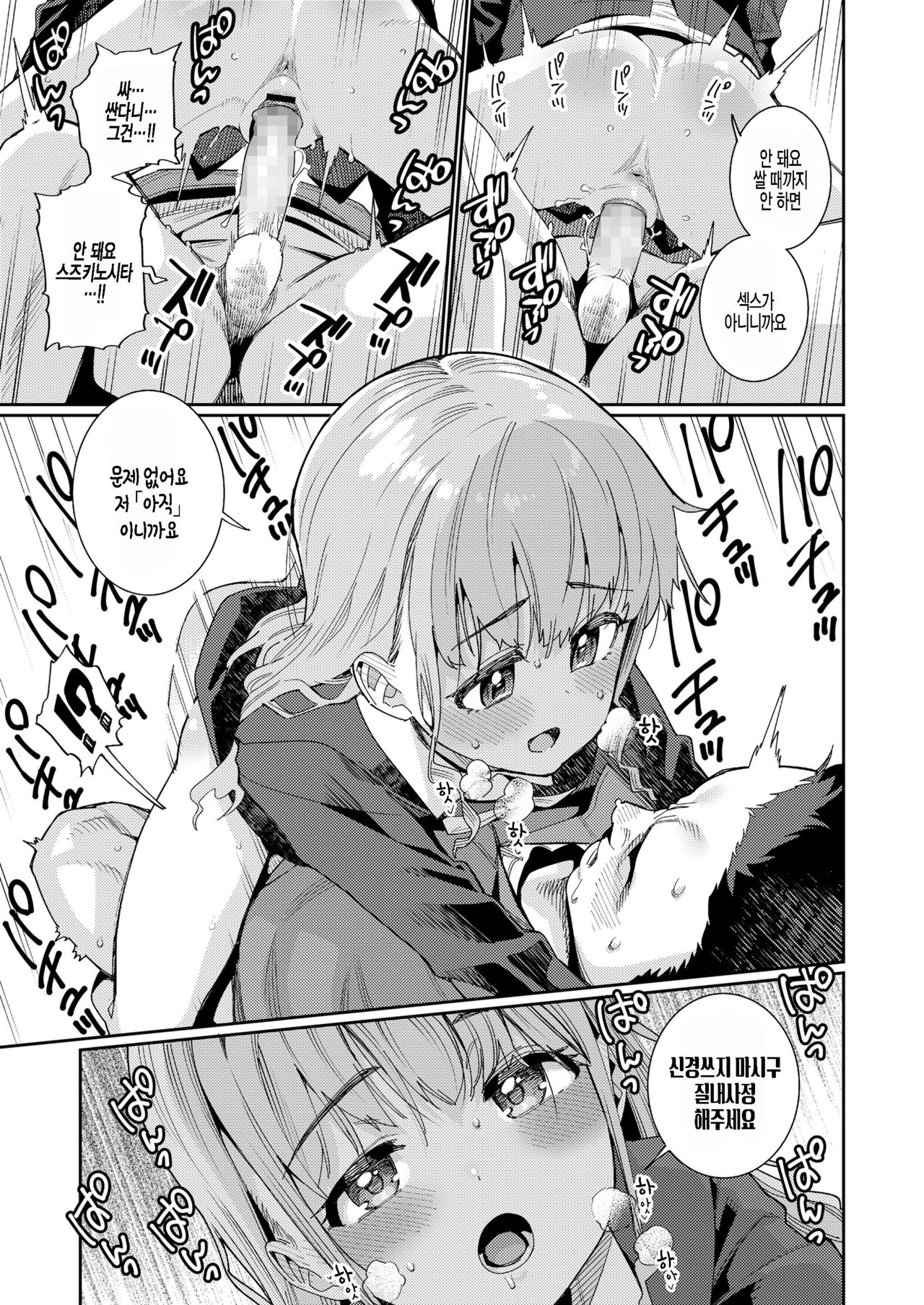 Houkago Nani shiteru no? Ch. 1 | 방과후 뭐하는거야? 제1화 page 11 full