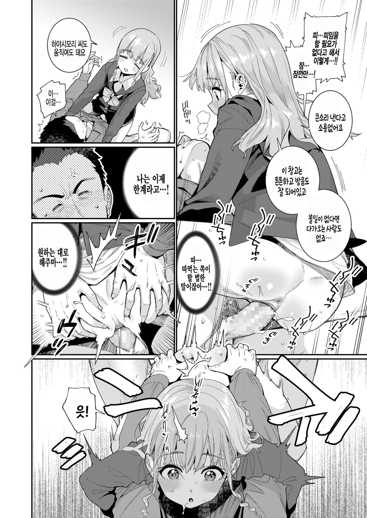 Houkago Nani shiteru no? Ch. 1 | 방과후 뭐하는거야? 제1화 page 12 full