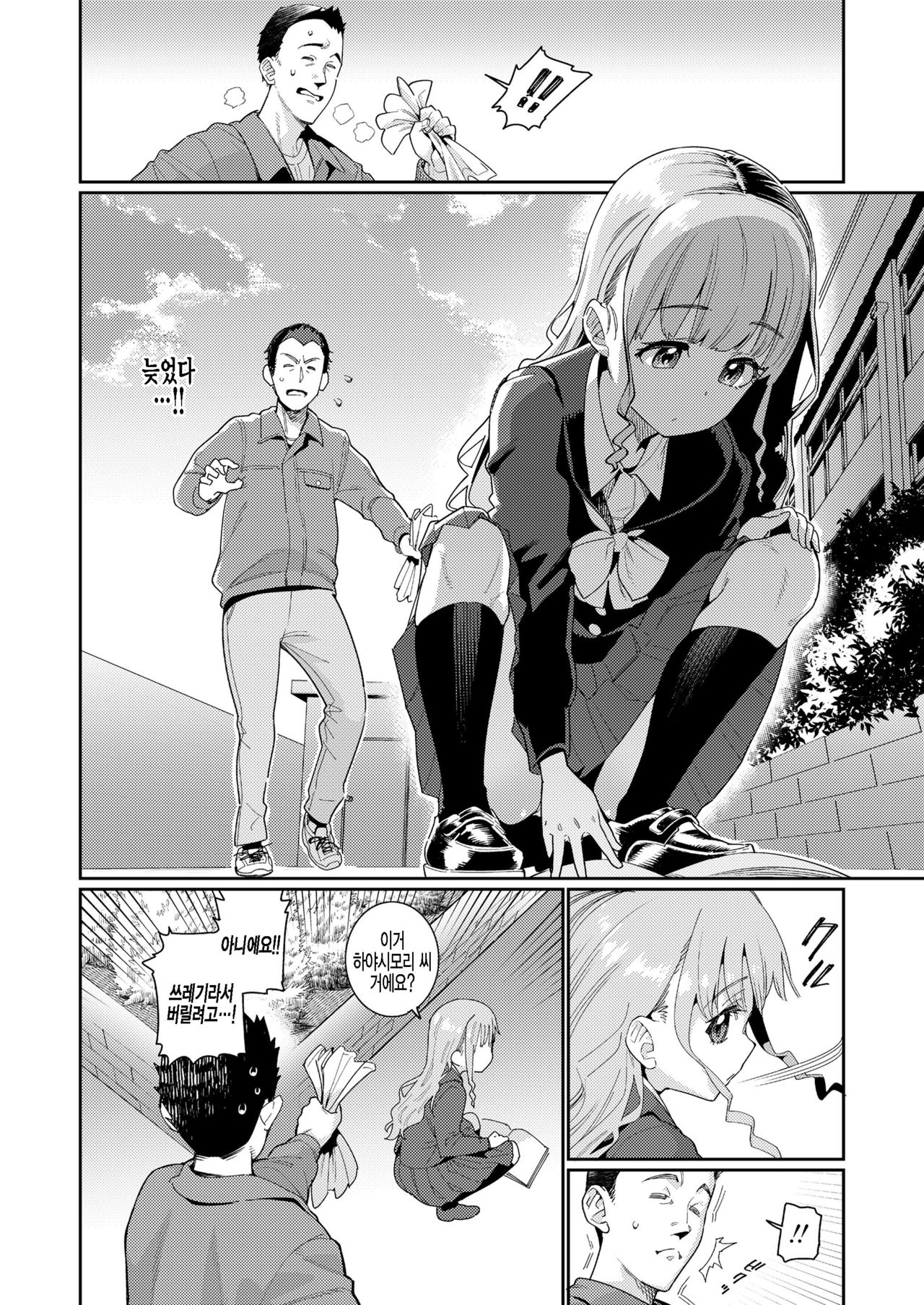 Houkago Nani shiteru no? Ch. 1 | 방과후 뭐하는거야? 제1화 page 2 full