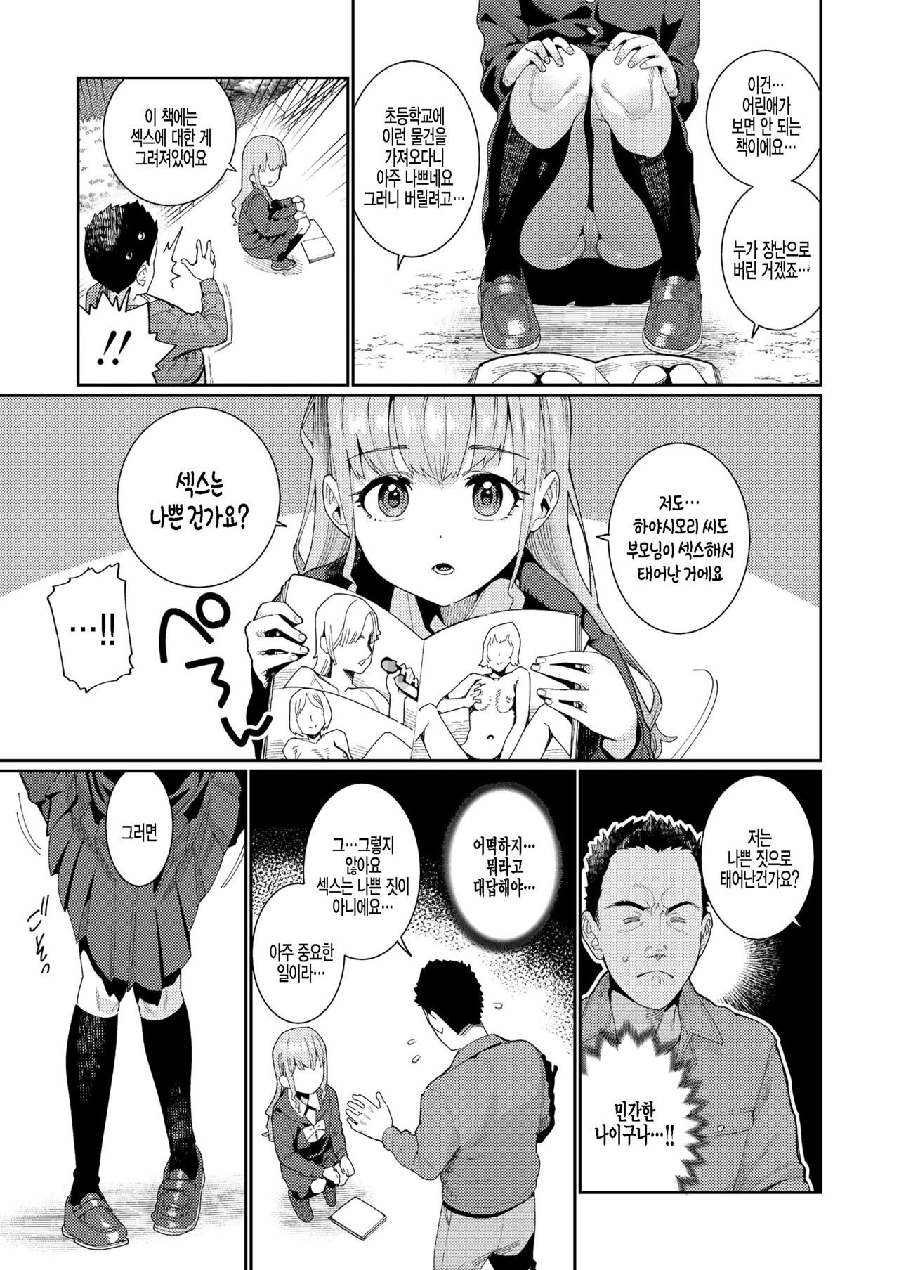 Houkago Nani shiteru no? Ch. 1 | 방과후 뭐하는거야? 제1화 page 3 full