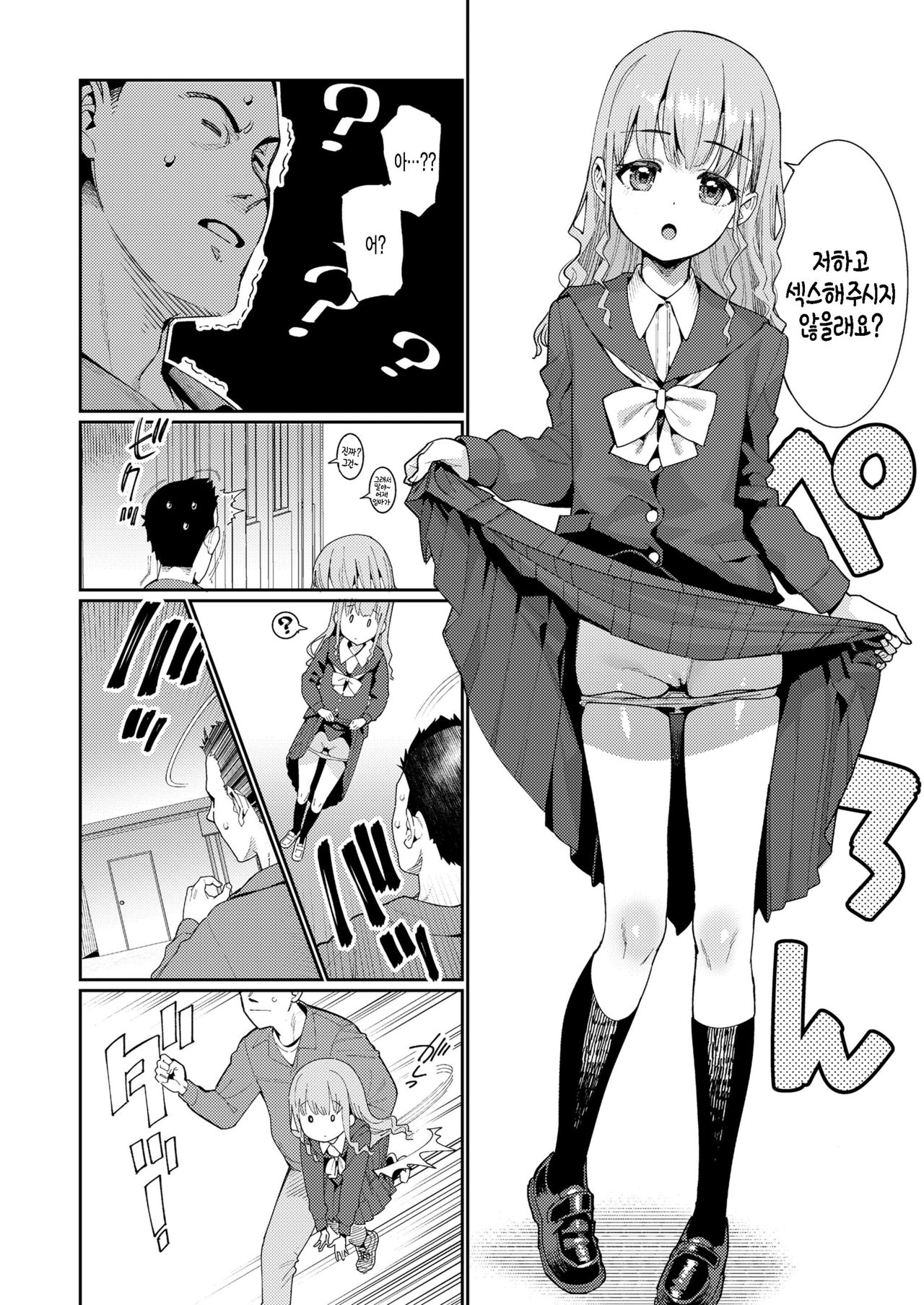 Houkago Nani shiteru no? Ch. 1 | 방과후 뭐하는거야? 제1화 page 4 full