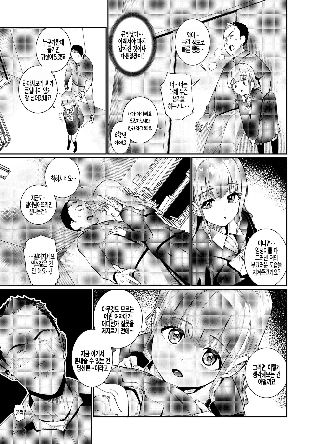 Houkago Nani shiteru no? Ch. 1 | 방과후 뭐하는거야? 제1화 page 5 full