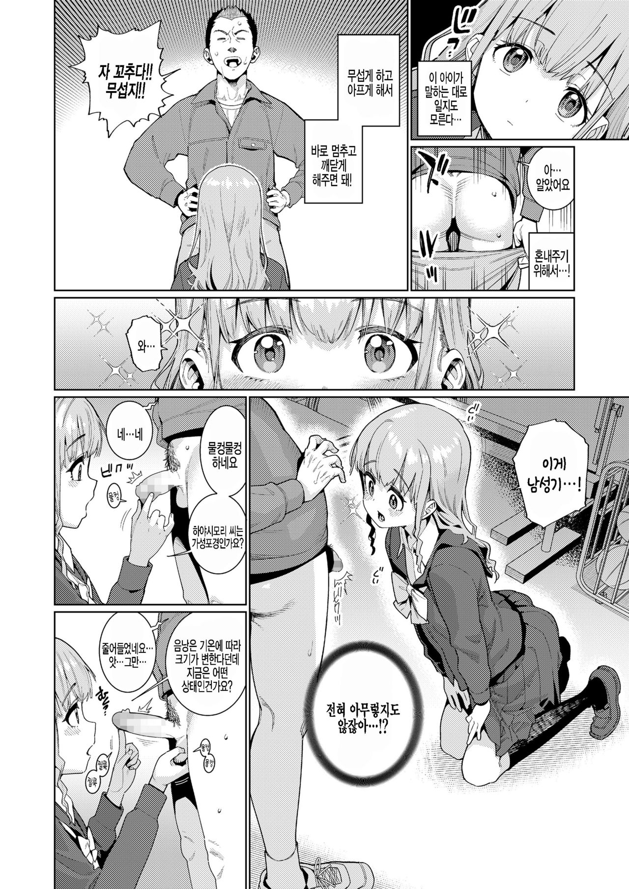 Houkago Nani shiteru no? Ch. 1 | 방과후 뭐하는거야? 제1화 page 6 full