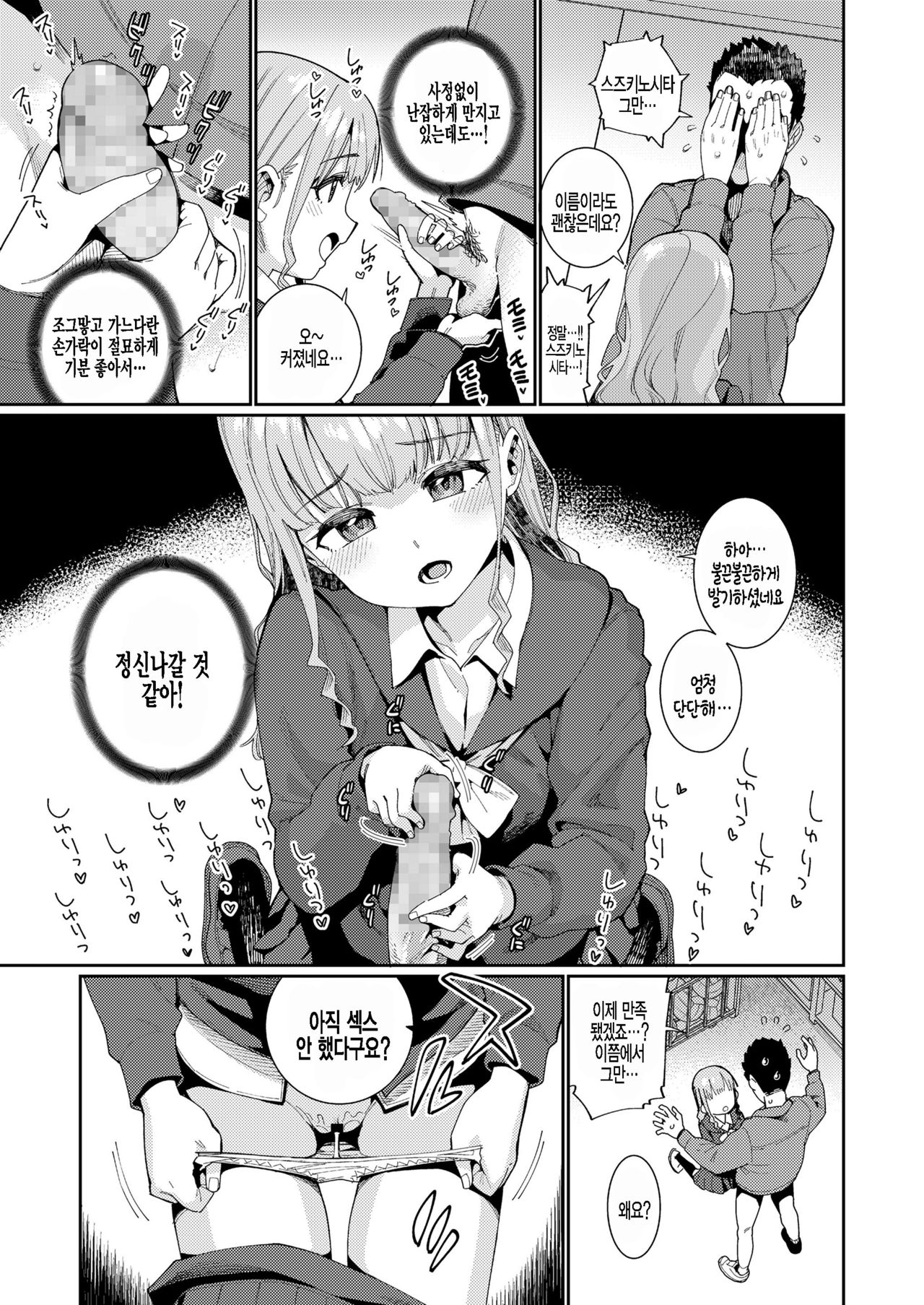 Houkago Nani shiteru no? Ch. 1 | 방과후 뭐하는거야? 제1화 page 7 full