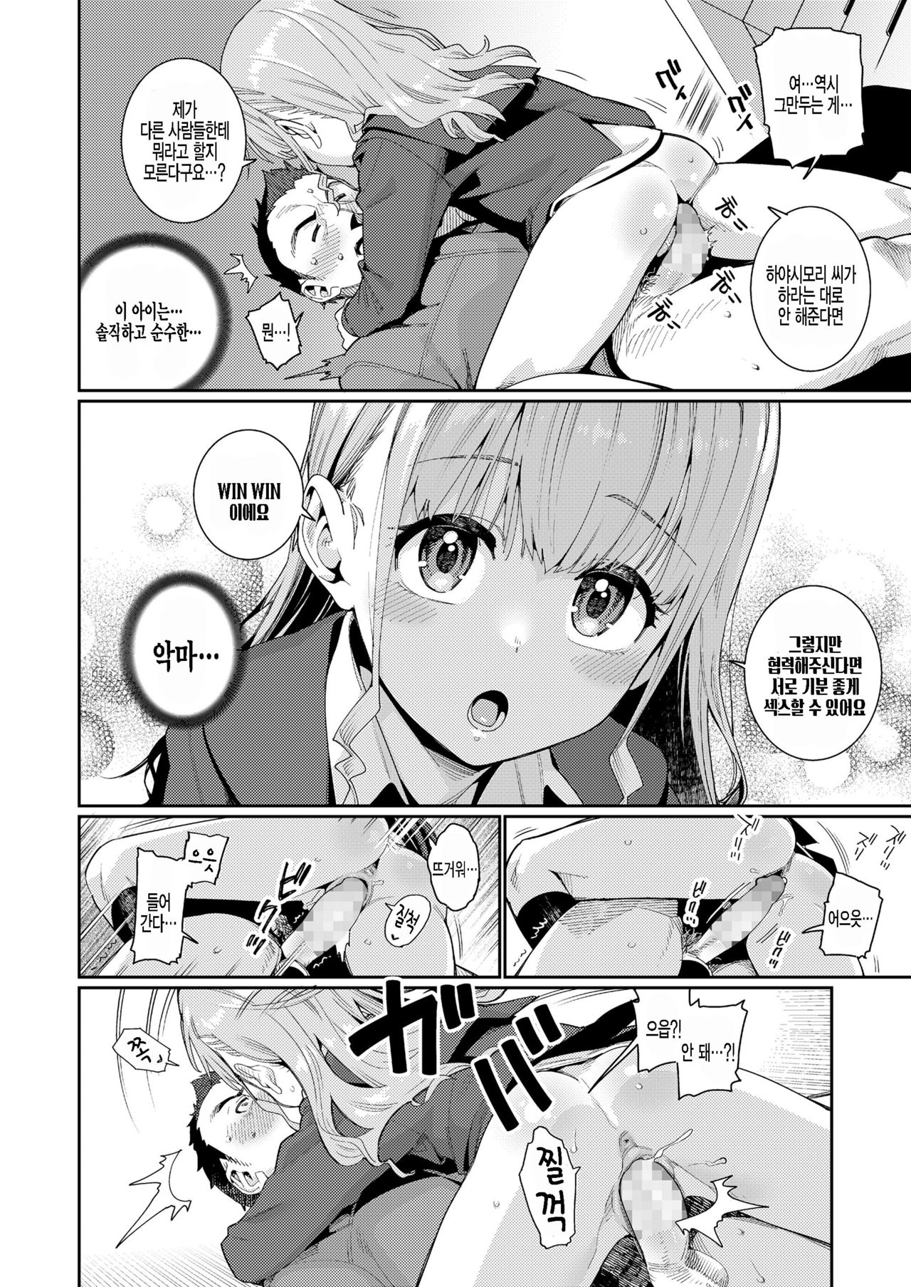 Houkago Nani shiteru no? Ch. 1 | 방과후 뭐하는거야? 제1화 page 8 full