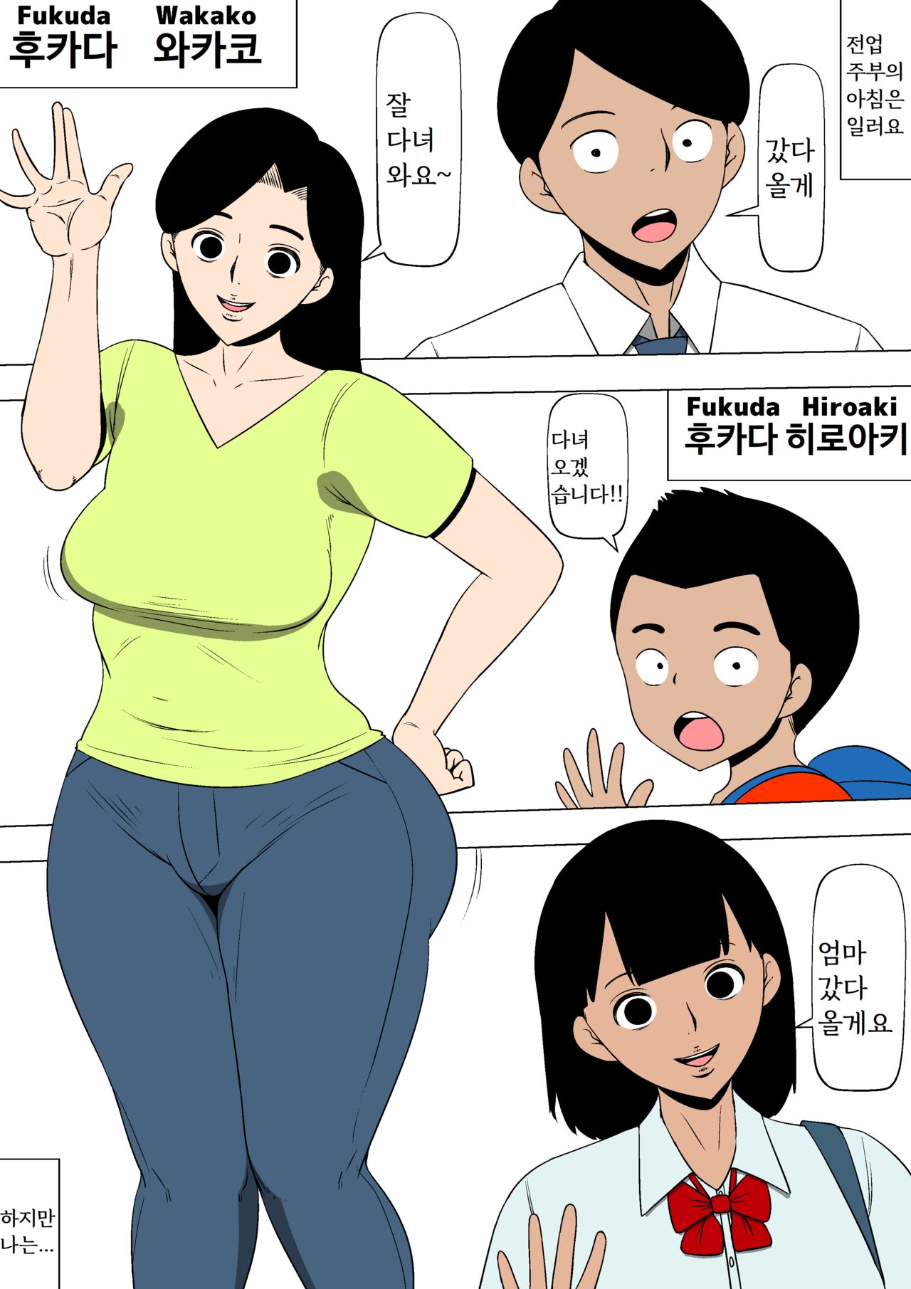 Musuko Gurai no Ko to SEX Shitemasu | 아들 또래의 아이와 섹스하고 있습니다 page 3 full