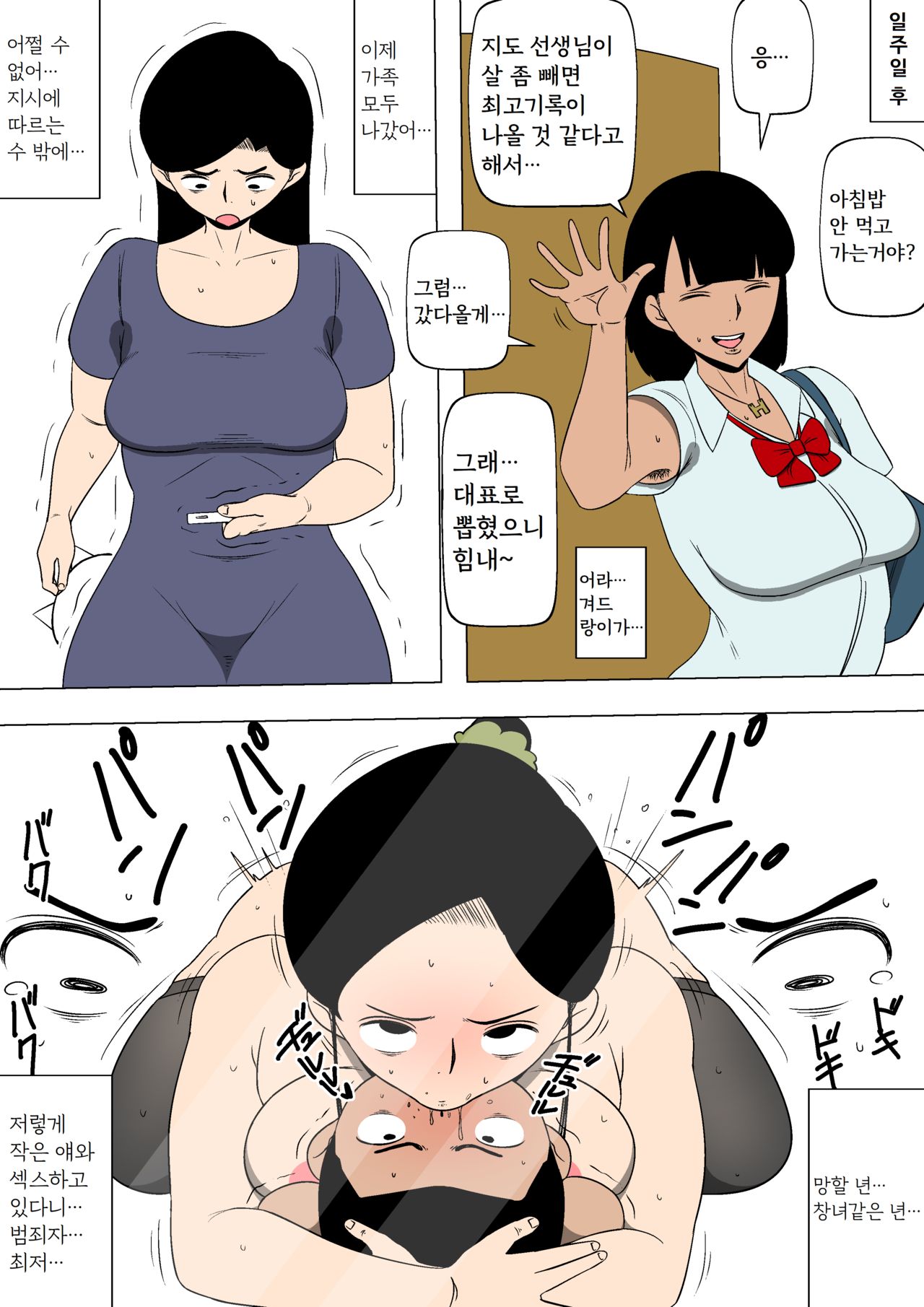 Musuko Gurai no Ko to SEX Shitemasu | 아들 또래의 아이와 섹스하고 있습니다 page 9 full
