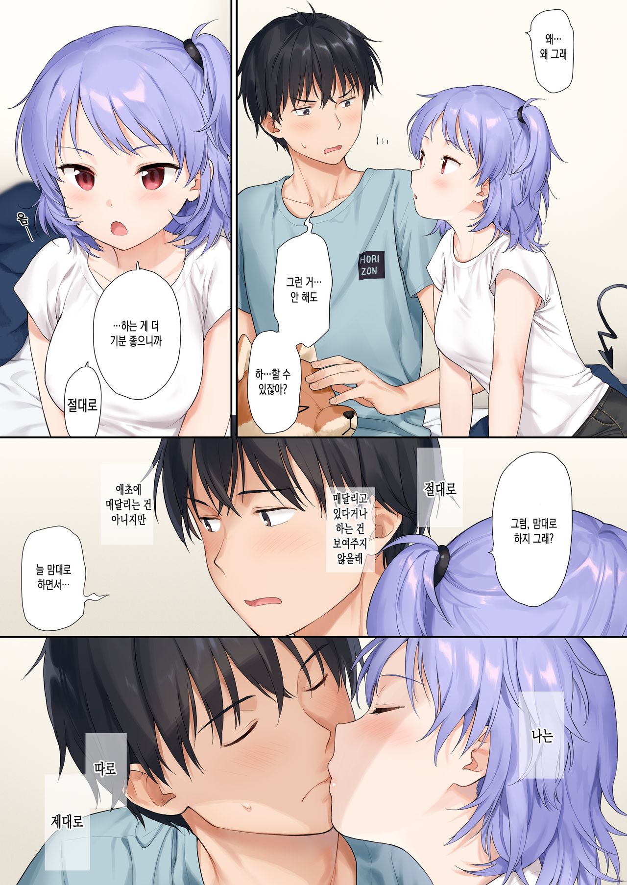Instant Succu | 인스턴트 서큐 page 4 full