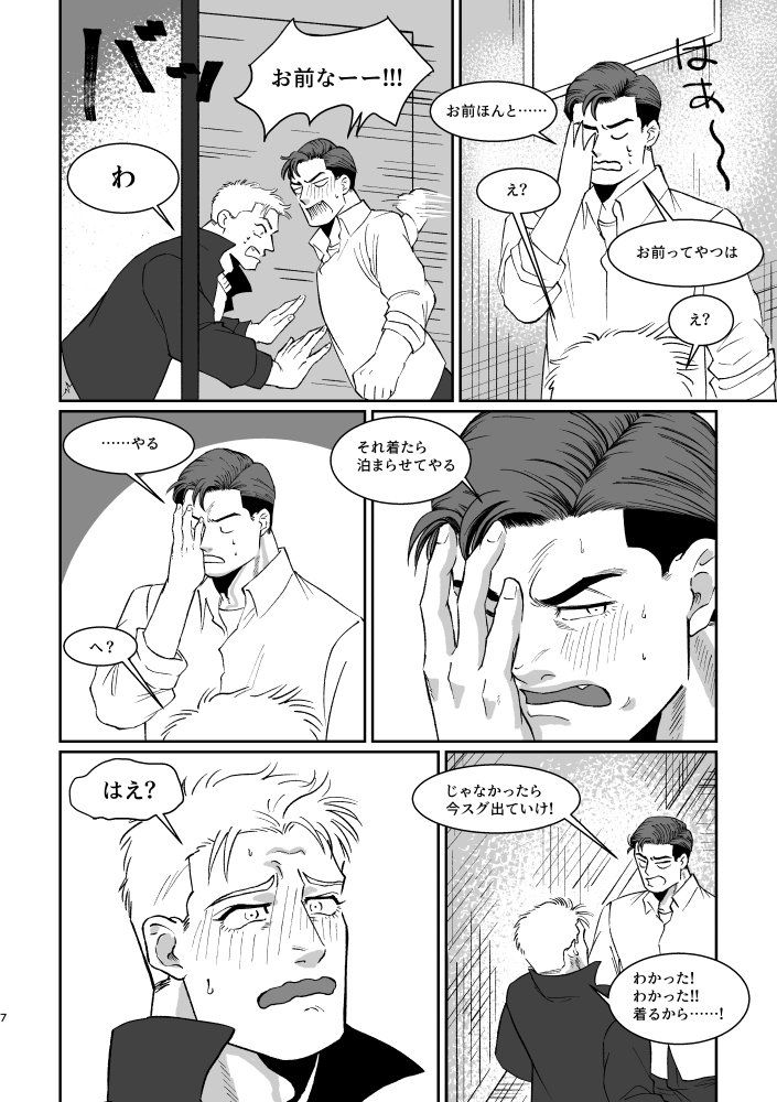 WONDER WONDER WONDER page 7 full