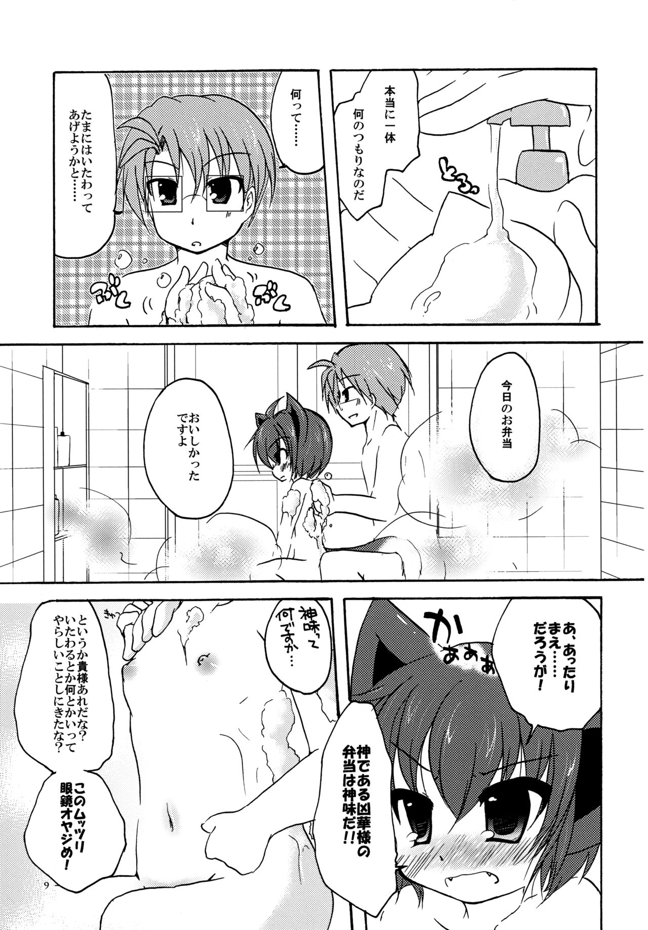 Kyouran Ofuro Time page 8 full