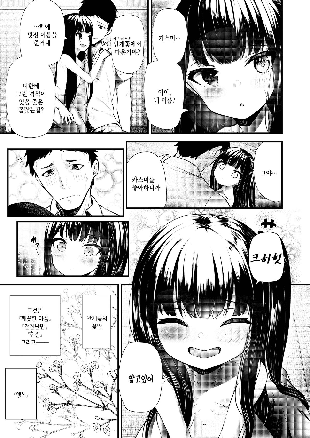 Towako Oboro Emaki Nana | 토와코 어렴풋한 그림 두루마리 7 page 11 full