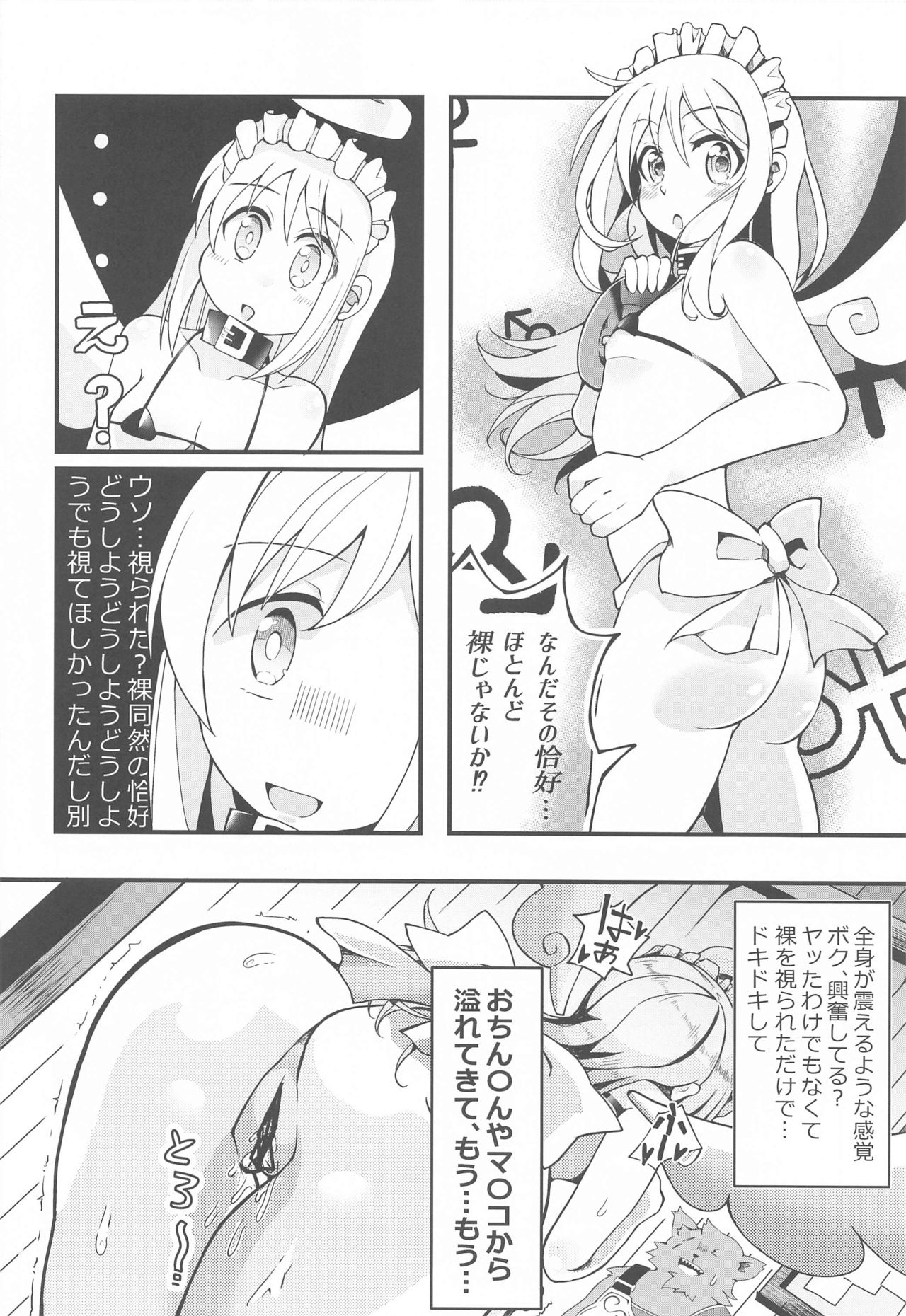Roshutsu Tenshi Crim-kun 2 page 11 full