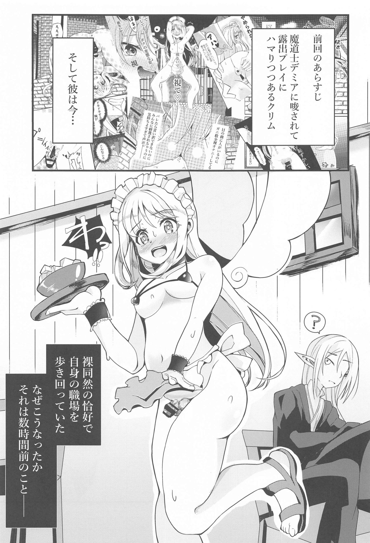 Roshutsu Tenshi Crim-kun 2 page 2 full