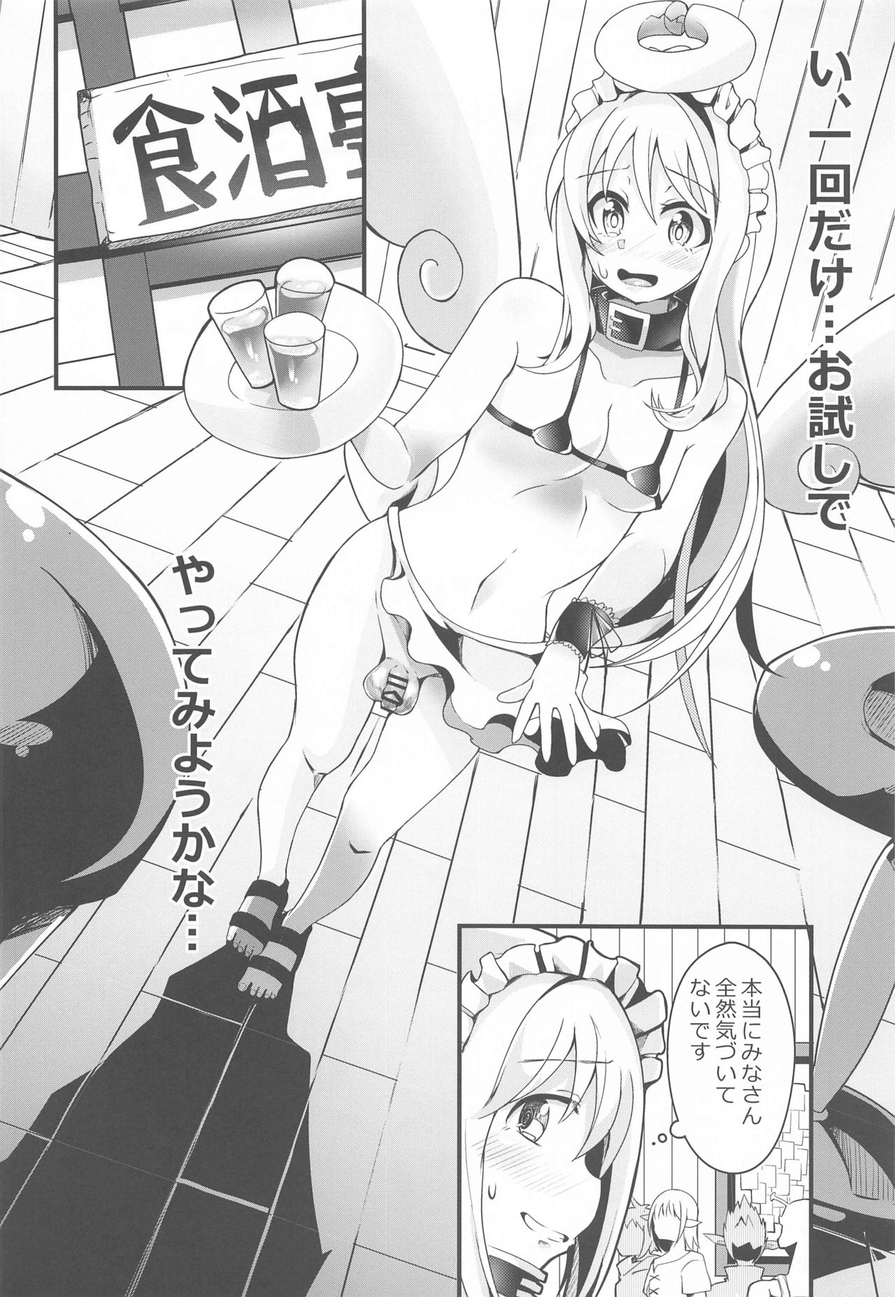 Roshutsu Tenshi Crim-kun 2 page 5 full