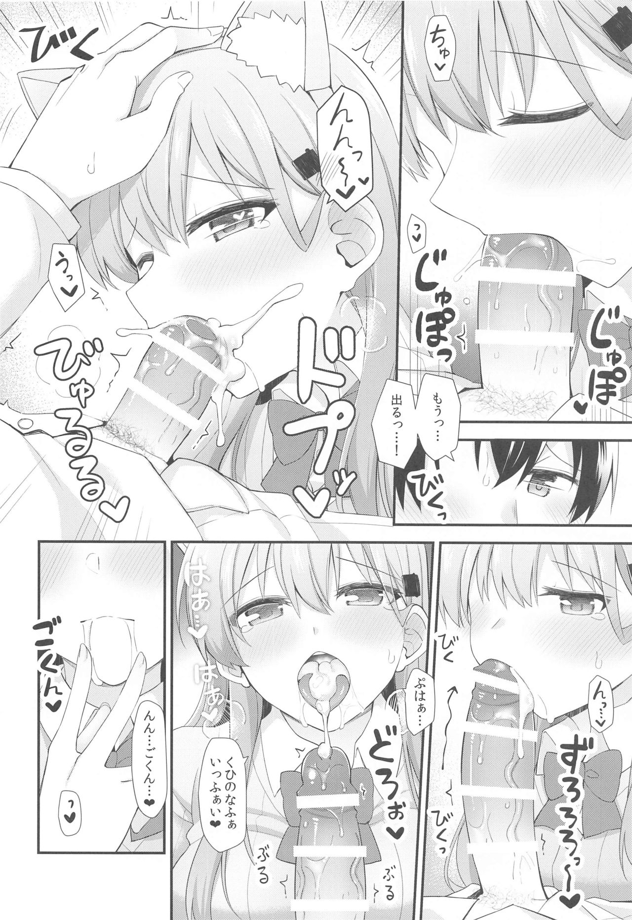 Suzu-nyan to Issho ni Asobo page 11 full