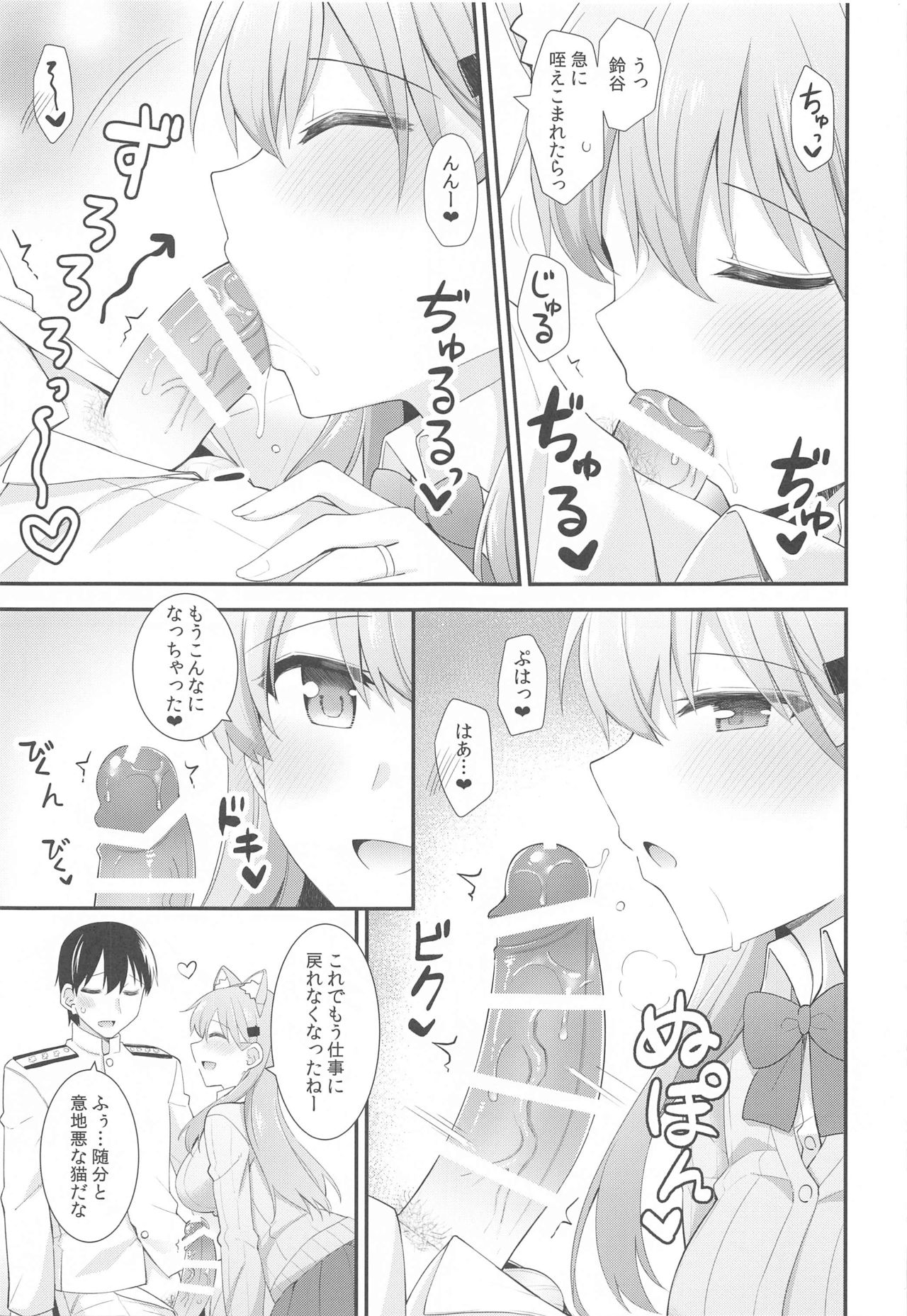 Suzu-nyan to Issho ni Asobo page 8 full
