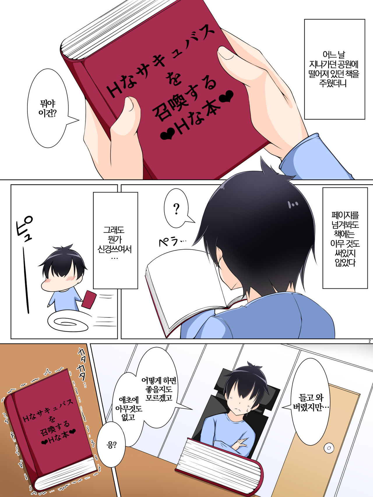 Succubus Diary 2 page 2 full