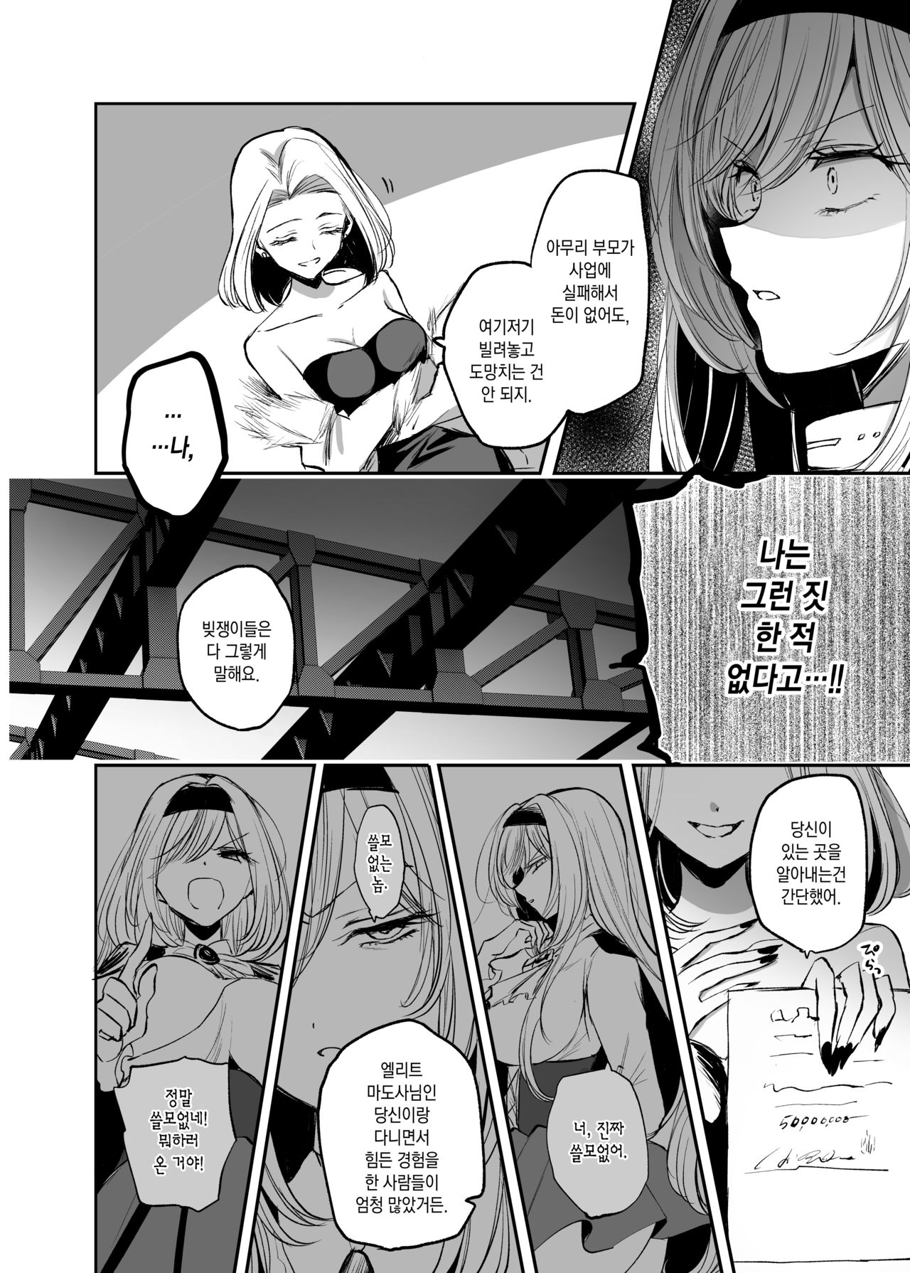 Kiraware Onna ga Damasare Fuuzoku Ochi ~ Chouzetsu Kairaku de Nikutai Choukyou ~ | 미움받는 여자를 속여서 풍속타락 ~초절쾌락으로 육체조교~ page 7 full