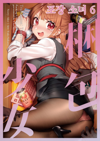 [Clochette (Sakura Yuki)] Konpou Shoujo 6 | 포장 소녀 6 [Korean] [이거맛좀봐] [Digital] cover