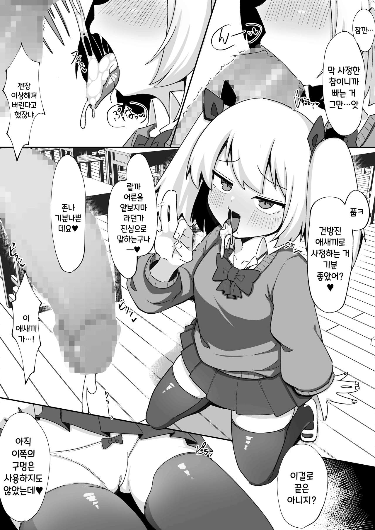 Kane sae Haraeba Yarasetekureru Mesugaki ga Iru rashii | 돈만 내면 하게 해주는 암컷꼬맹이가 있다는 듯하다 page 12 full
