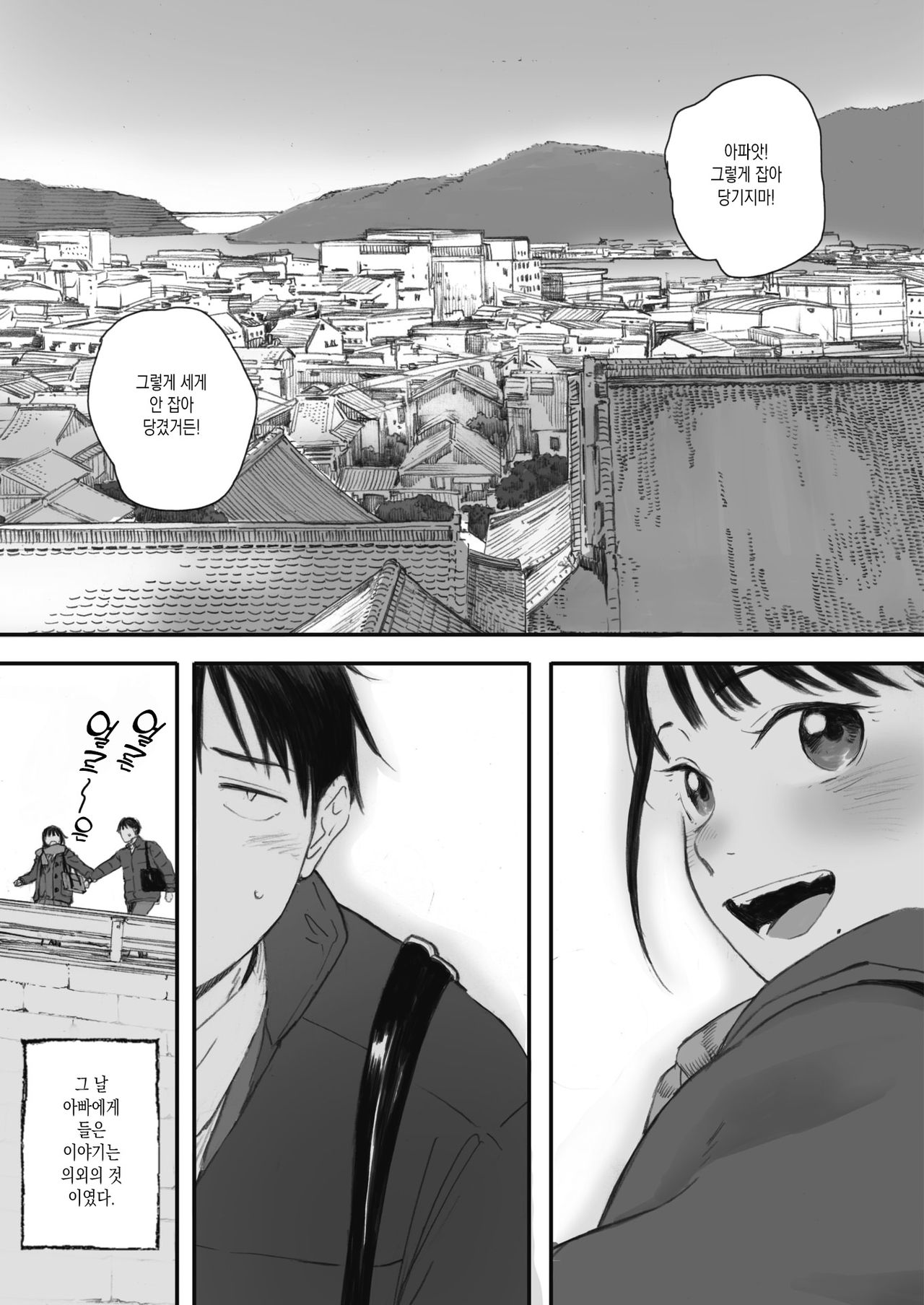 Kosmos ga saita hi ni Ch. 1 page 7 full