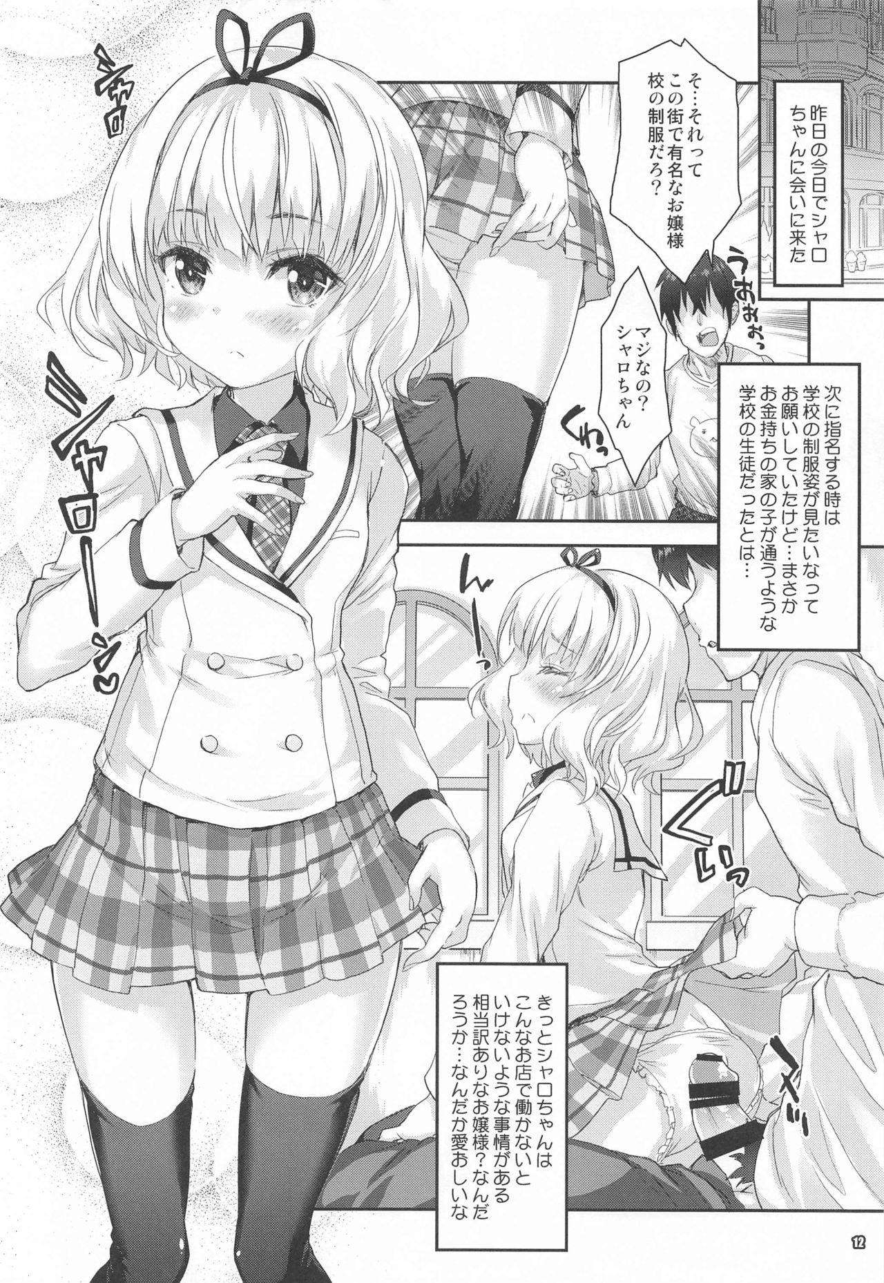 Sharo-chan ga Anata no Kokoro mo Karada mo Iyashimasu page 11 full