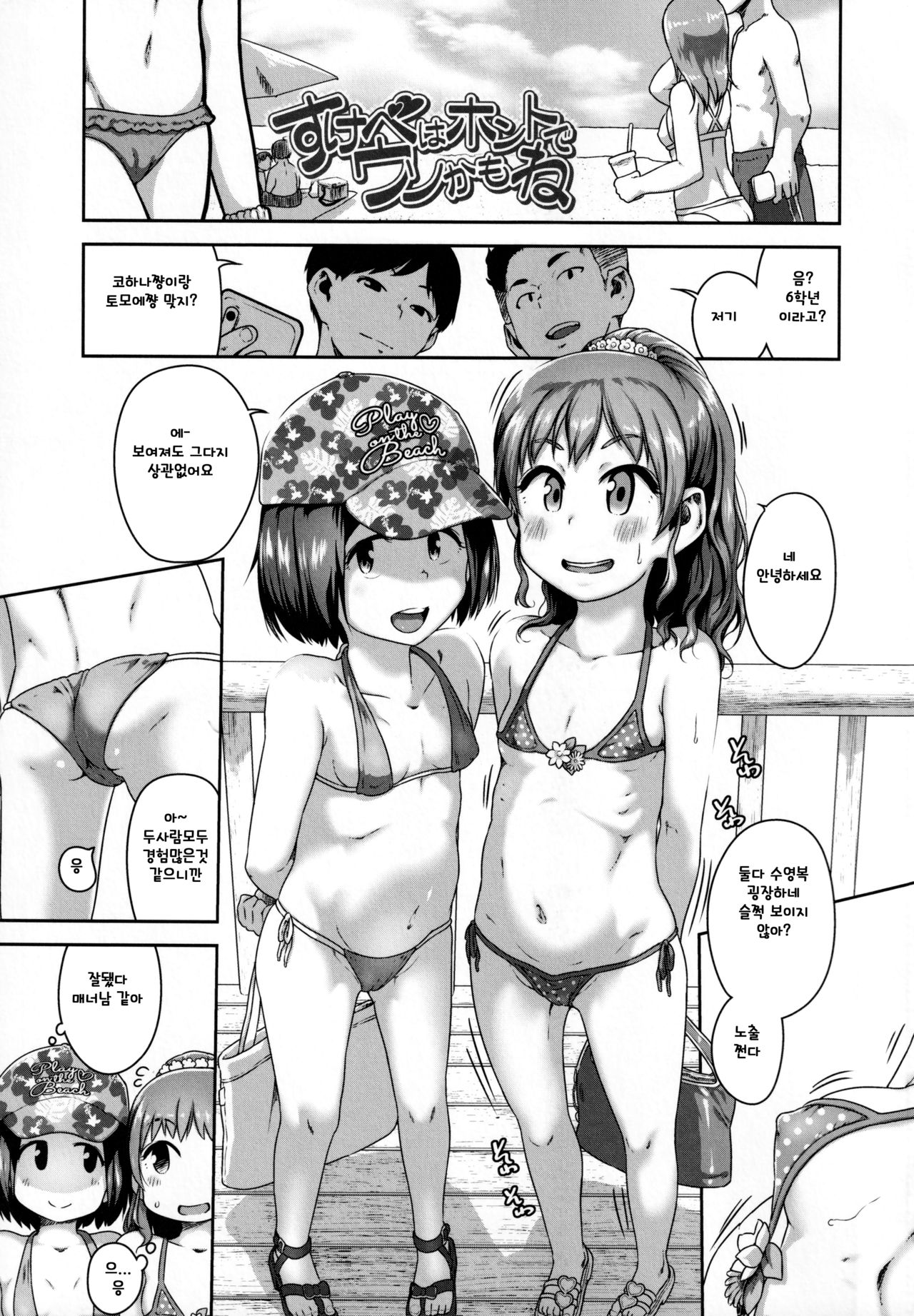 Ikenai Koto kamo... page 11 full