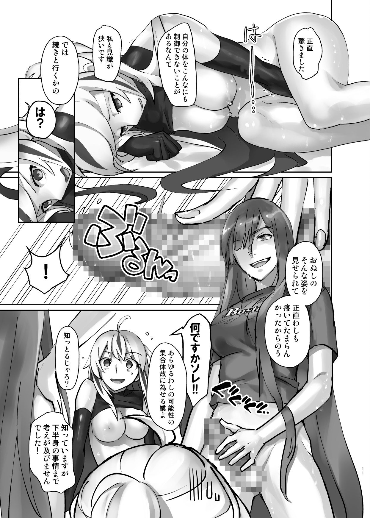 Gudaguda ni Ikasete! page 12 full