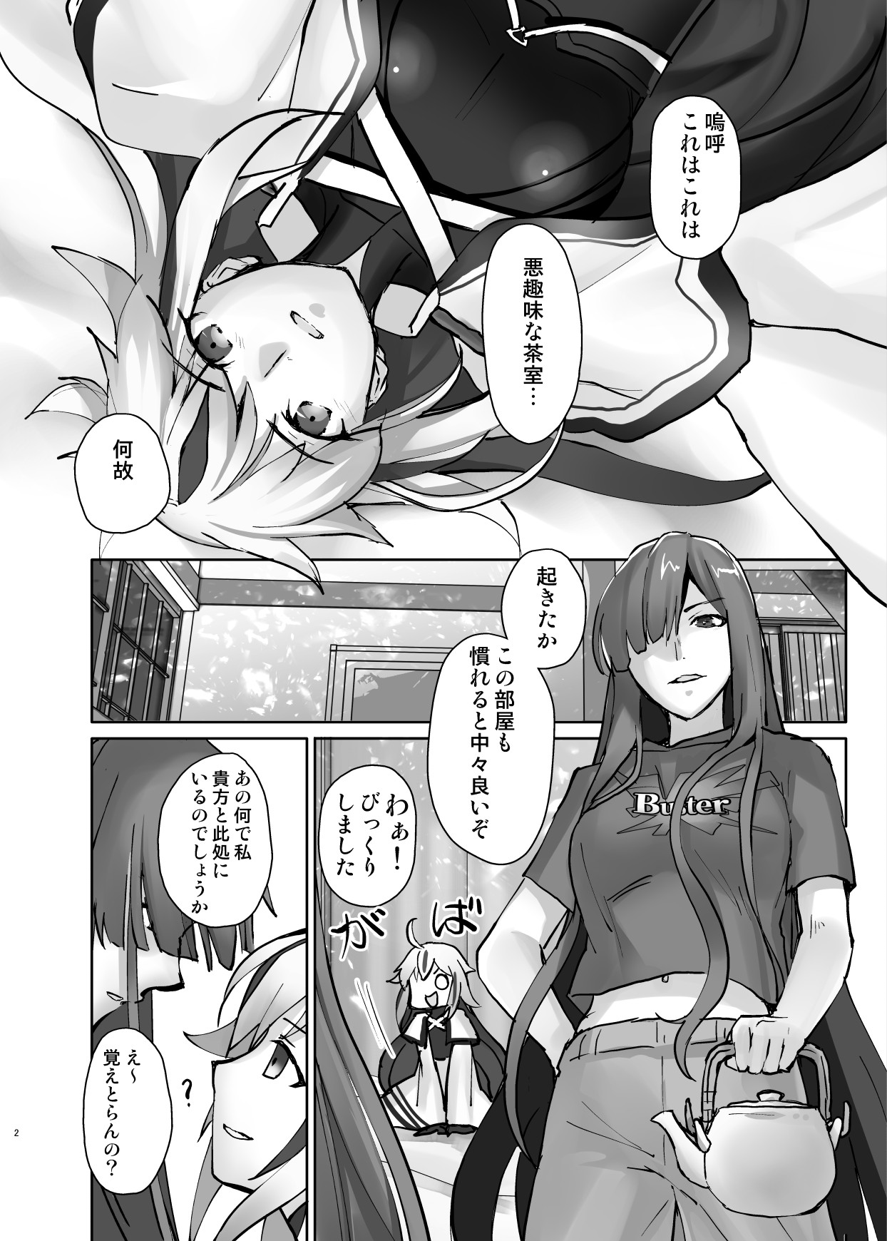 Gudaguda ni Ikasete! page 3 full
