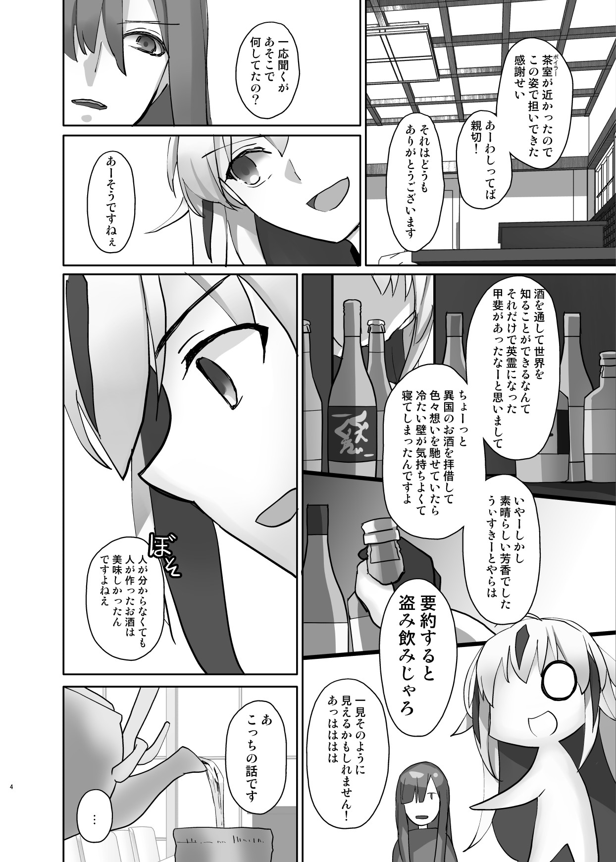 Gudaguda ni Ikasete! page 5 full
