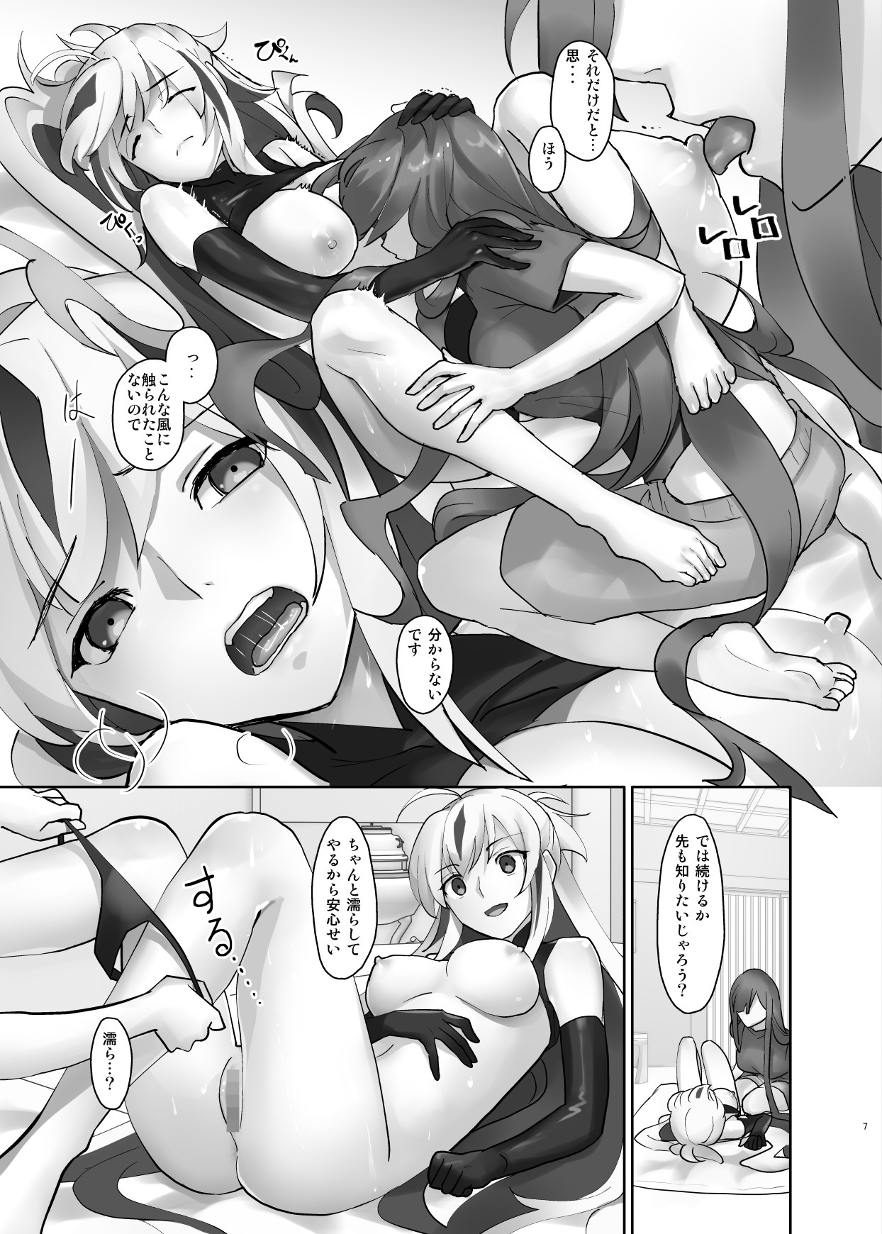 Gudaguda ni Ikasete! page 8 full