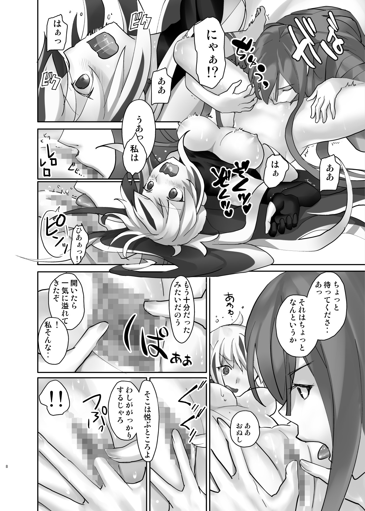 Gudaguda ni Ikasete! page 9 full