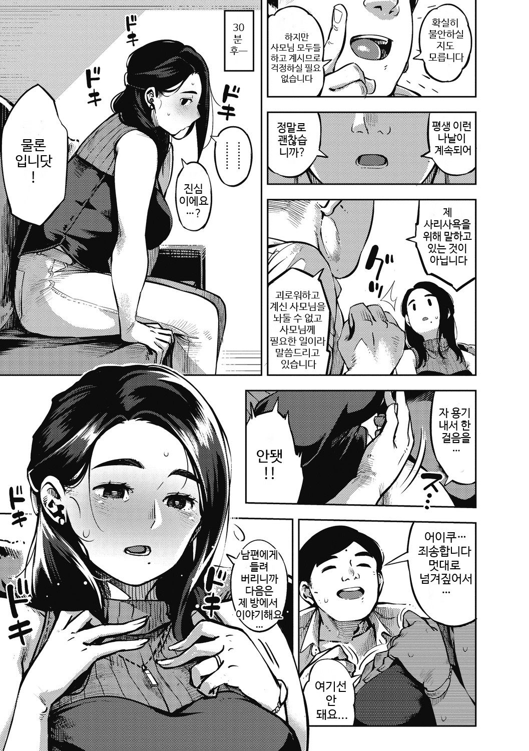 Hime Ai Ch. 4-6 | 은밀한 사랑 Ch. 4-6 page 11 full