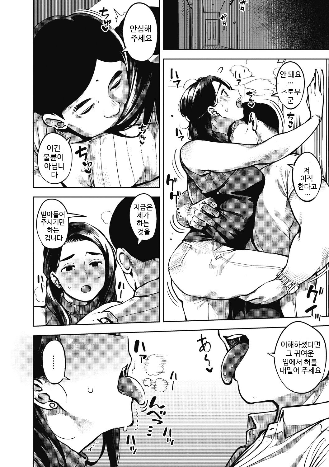 Hime Ai Ch. 4-6 | 은밀한 사랑 Ch. 4-6 page 12 full