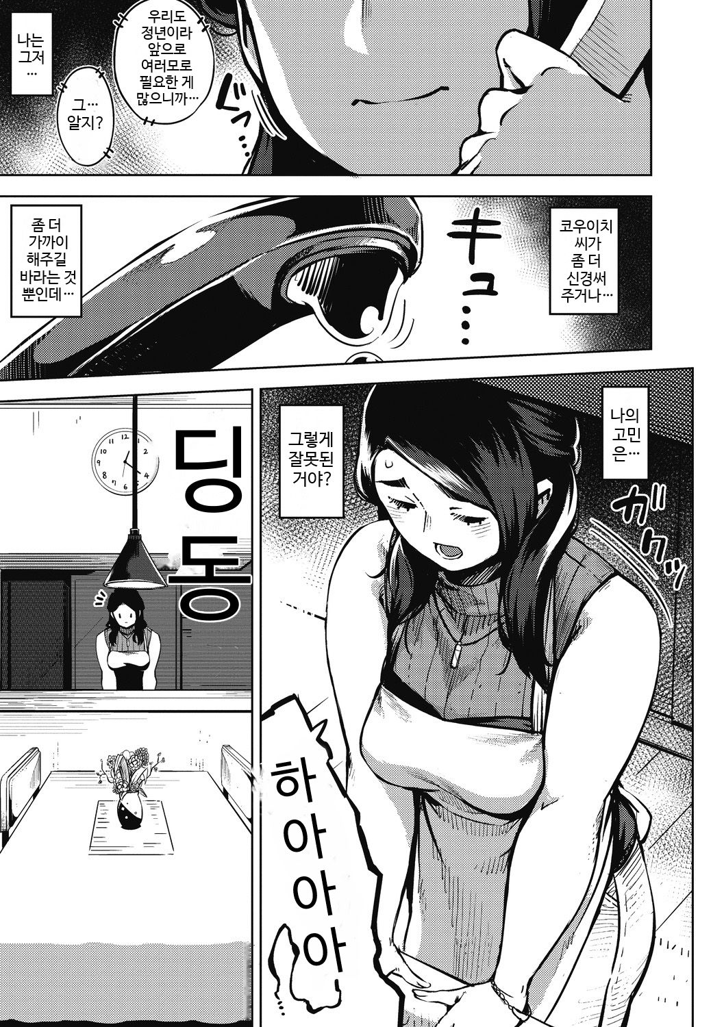 Hime Ai Ch. 4-6 | 은밀한 사랑 Ch. 4-6 page 5 full