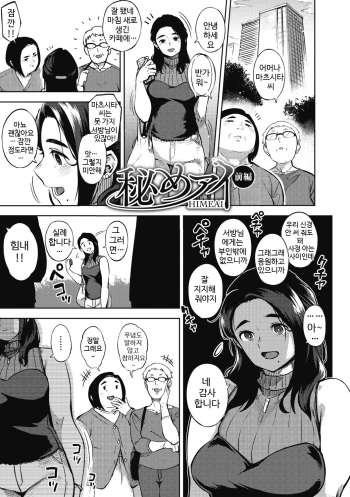 [Rocket Monkey] Hime Ai Ch. 4-6 | 은밀한 사랑 Ch. 4-6 (Hitozuma no Rirekisho) [Korean] [Digital] cover